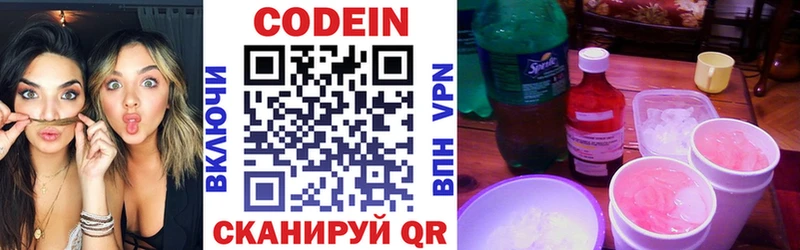 Кодеиновый сироп Lean напиток Lean (лин)  Купить закладки  Рыльск 