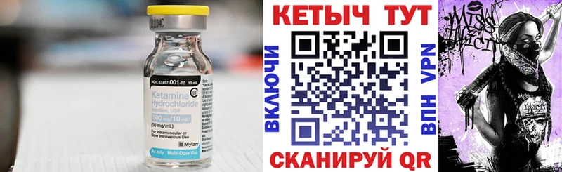 Купить где  Рыльск  КЕТАМИН VHQ 